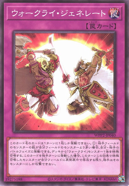 遊戯】ウォークライ・ジェネレート【ノーマル/罠】WPP2-JP040遊戯王OCG