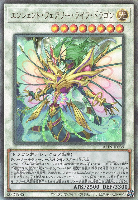 遊戯】エンシェント・フェアリー・ライフ・ドラゴン【アルティメット