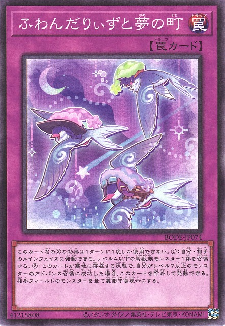 遊戯】ふわんだりぃずと夢の町【ノーマル/罠】BODE-JP074遊戯王OCG:罠