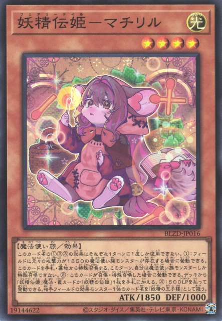 遊戯】妖精伝姫-マチリル【スーパー/効果】BLZD-JP016 - C-labo OnlineShop