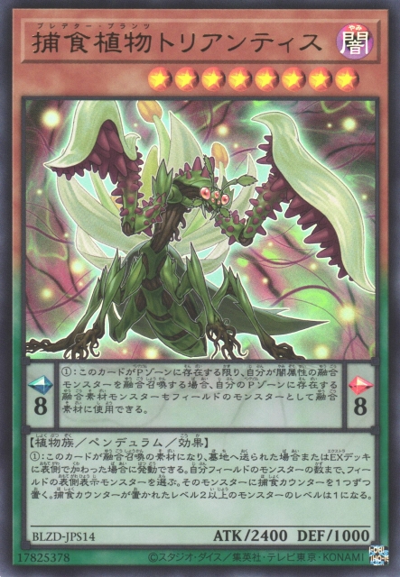 遊戯】捕食植物トリアンティス【ウルトラ/ペンデュラム】BLZD-JPS14