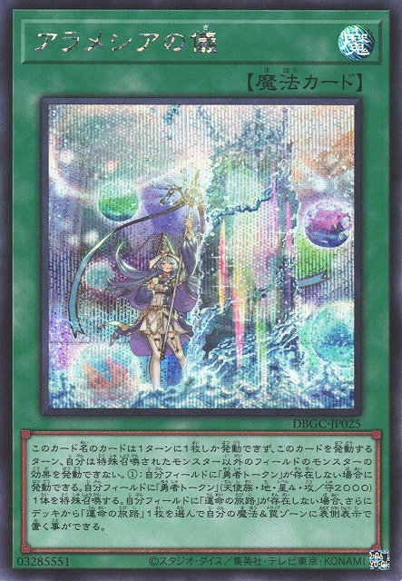 遊戯】アラメシアの儀【シークレット/魔法】DBGC-JP025遊戯王OCG:魔法