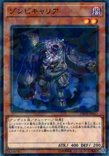 遊戯】ゾンビキャリア【ノーマルパラレル/効果】DBDS-JP041遊戯王OCG