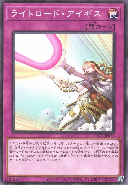 遊戯】ライトロード・アイギス【ノーマル/罠】LEDE-JP077遊戯王OCG:罠