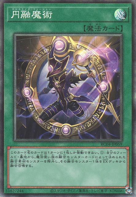 遊戯】円融魔術【コレクターズ/魔法】RC04-JP059遊戯王OCG:魔法 - 通販