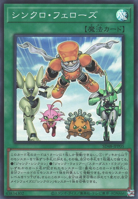 遊戯】シンクロ・フェローズ【スーパー/魔法】SD48-JPP05 - C-labo