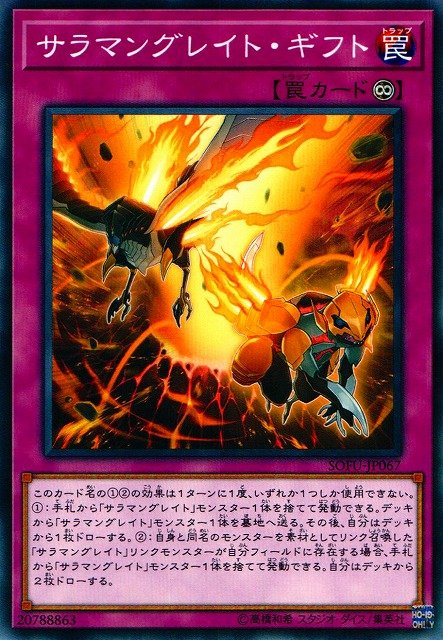 遊戯】サラマングレイト・ギフト【ノーマル/罠】SOFU-JP067遊戯王OCG