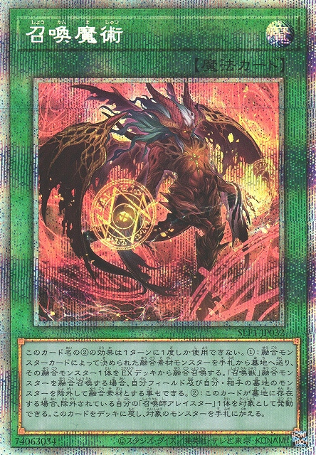 遊戯】召喚魔術【プリズマティック/魔法】SLF1-JP032遊戯王OCG:魔法