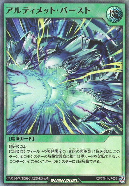 遊戯RD】アルティメット・バースト【ウルトラ/魔法】RD/5TH1-JP038 - C