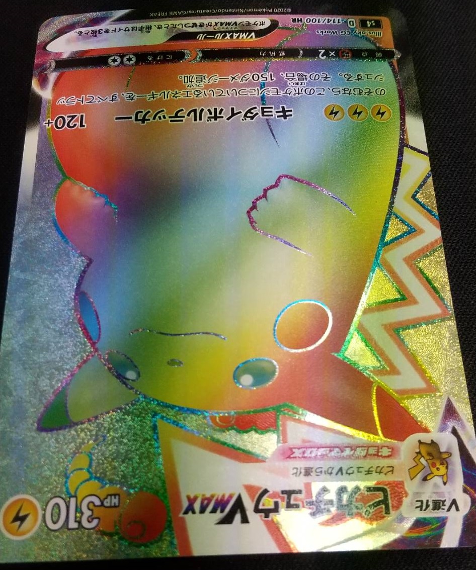 ポケカ】ピカチュウVMAX【HR】S4 114/100 (エラーカード)ポケモン