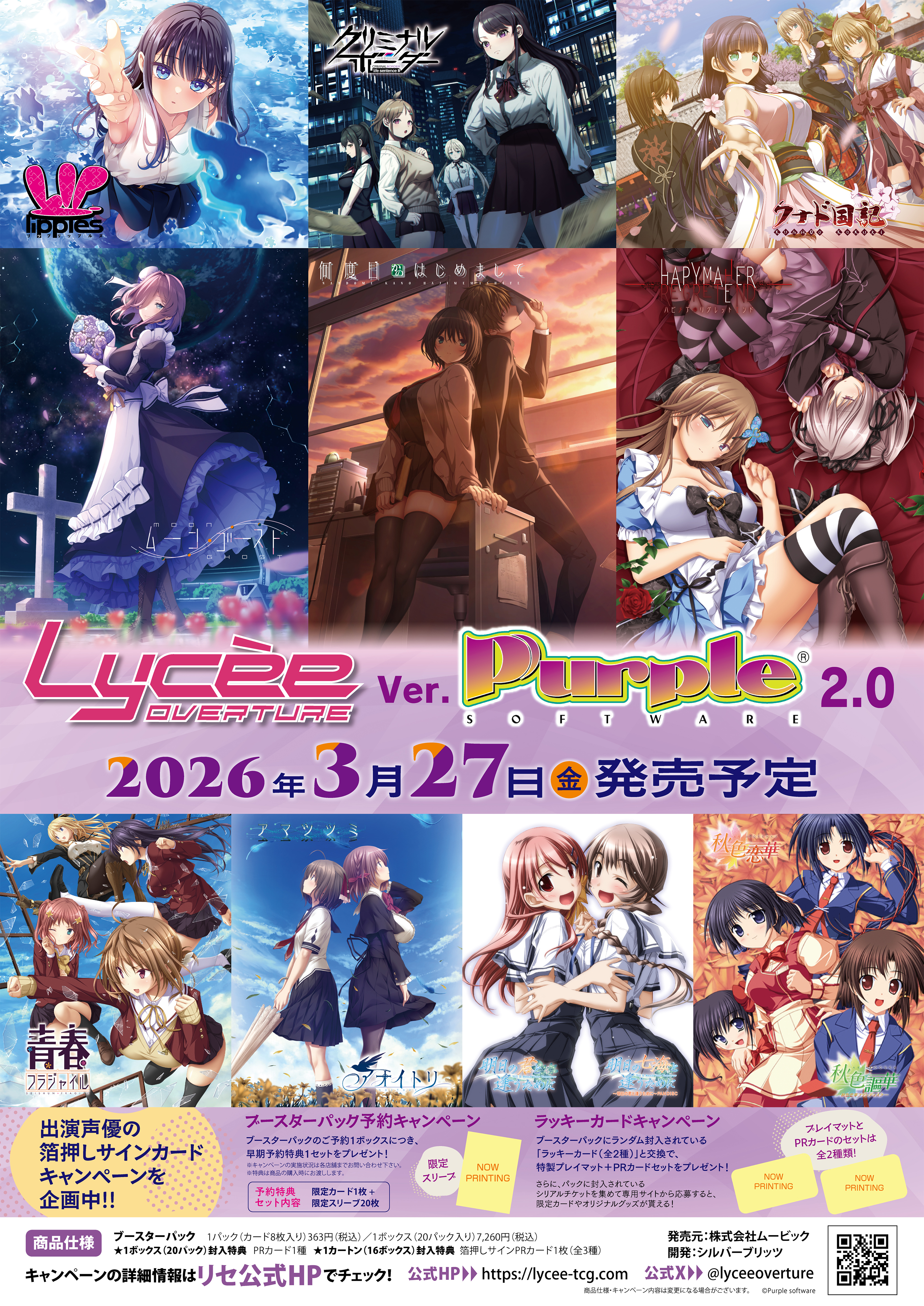 予約】[新品ボックス]Lycee Overture リセ オーバーチュア ブースター