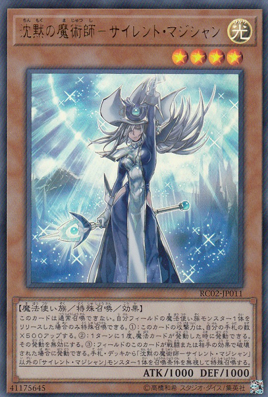 中国大会限定 沈黙の魔術師－サイレント・マジシャン プレイマット