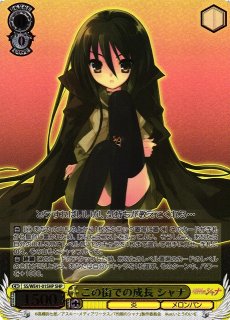 灼眼のシャナ買取ならカードラボ！