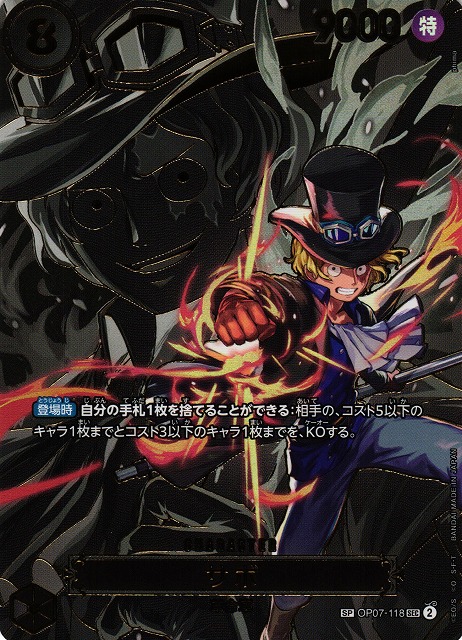 OP】サボ【SEC/SP】(OP13収録)OP07-118 - C-labo Online買取