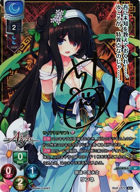 LO】刻詠の風水士 リンネ【SP】LO-1472-S - C-labo Online買取