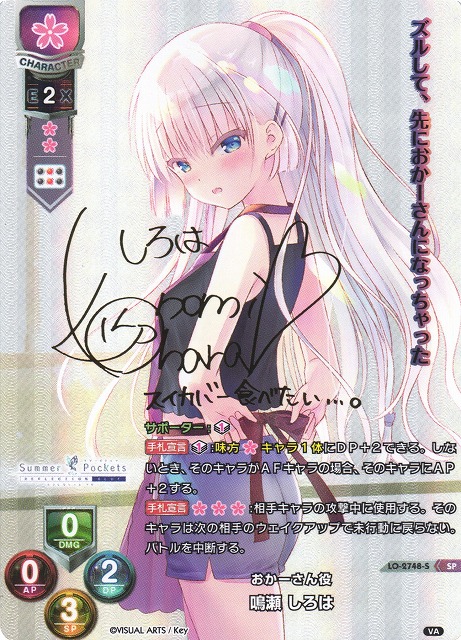 LO】おかーさん役 鳴瀬 しろは【SP】LO-2748-S - C-labo Online買取
