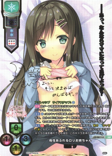 LO】母性あふれるロリお姉ちゃん 朝霞 汐【SSP】LO-5817-X - C-labo