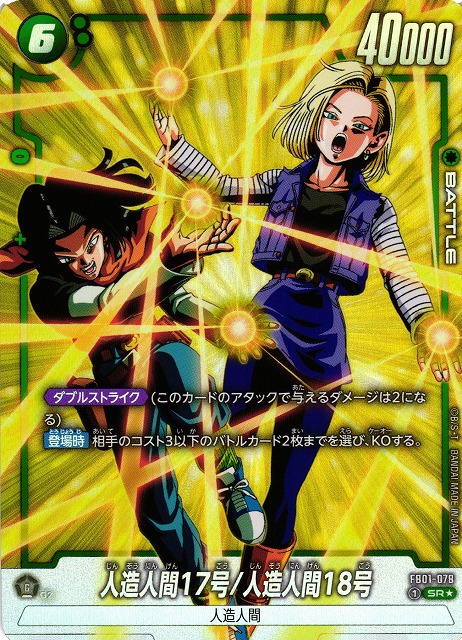 2*)様 PSA10 ドラゴンボールダイバーズ 人造人間17号 パラレル SDV