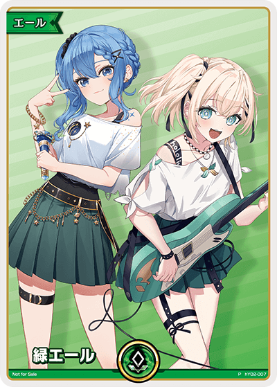 ホロカ】緑エール(星街すいせい&風真いろは)【P】hY02-007 - C-labo