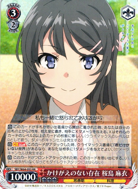 WS】かけがえのない存在 桜島 麻衣【RR】SBY/W64-053 - C-labo Online買取