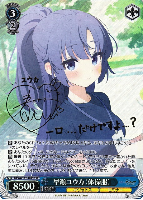 WS】早瀬ユウカ(体操服)(サイン)【SP】BAV/W112-109 - C-labo Online買取