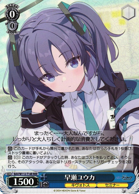 WS】早瀬ユウカ【RRR】BAV/W112-T14 - C-labo Online買取