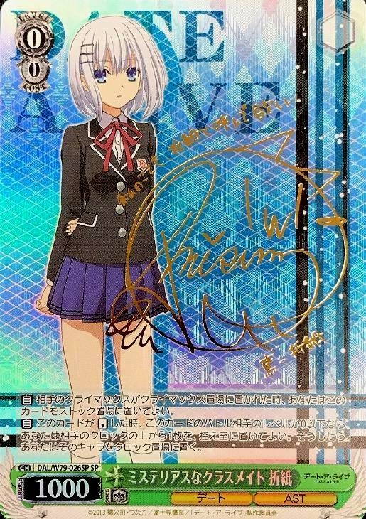WS】ミステリアスなクラスメイト 折紙(サイン)【SP】DAL/W79-026 - C