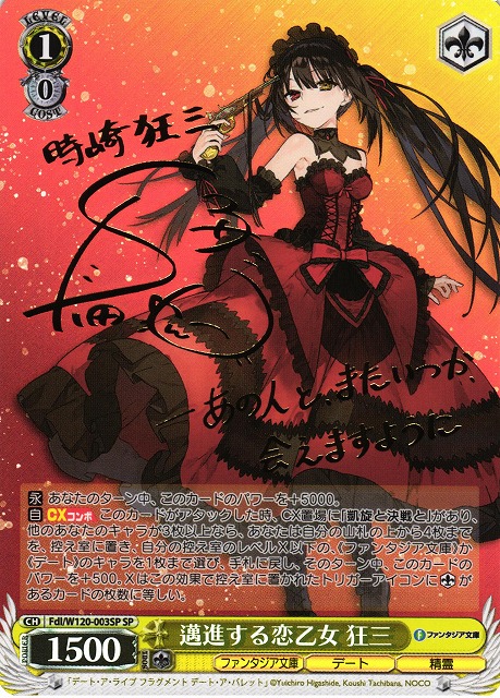 ヴァイスシュヴァルツ 時崎 狂三 英語 サイン PR 大会 プロモ BGS10