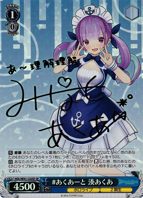 WS】#あくあーと 湊あくあ(サイン)【SP】HOL/W91-120 - C-labo Online買取