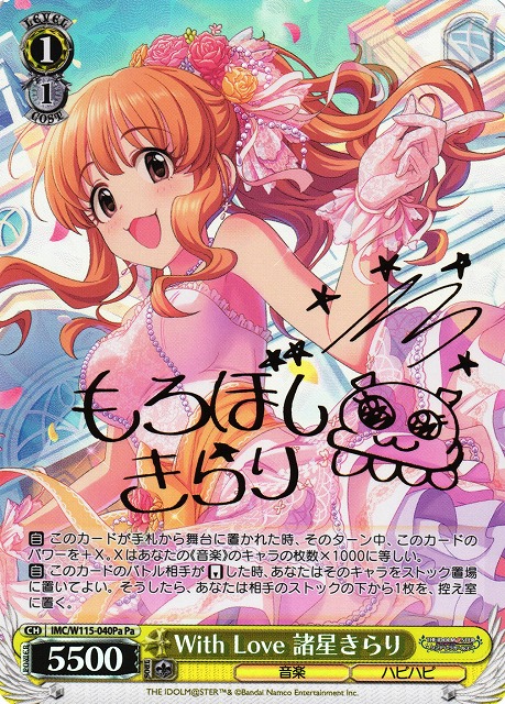 WS】With Love 諸星きらり(サイン)【Pa】IMC/W115-040 - C-labo Online買取