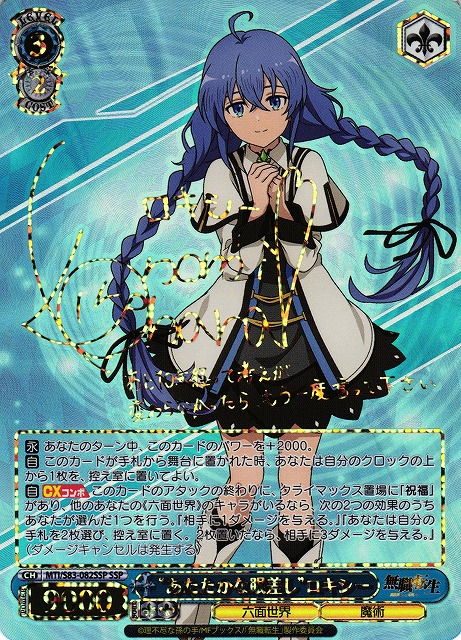 WS】“あたたかな眼差し”ロキシー(サイン+箔押し)【SSP】MTI/S83-082