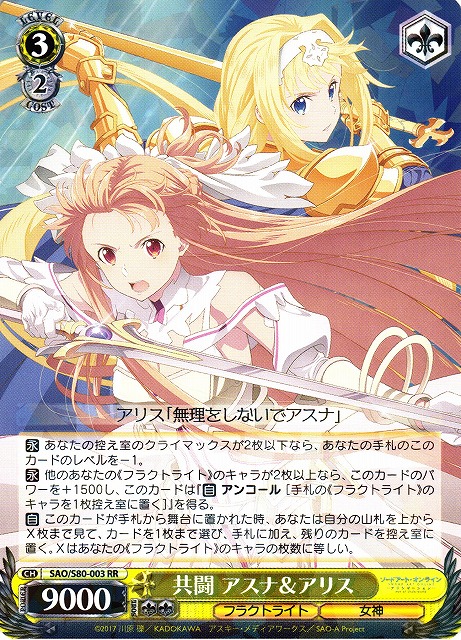 WS】共闘 アスナ&アリス【RR】SAO/S80-003 - C-labo Online買取