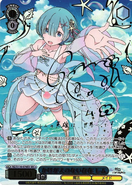 WS】かけがえのない存在 レム(サイン+箔押し)【SEC+】RZ/S116-076 - C