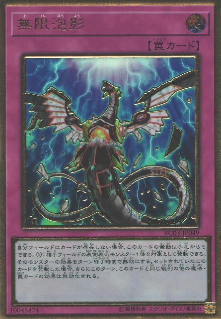 山本 遊戯王 無限泡影 YOTスリーブ1個 遊戯王 無限泡影スリーブ 正規品