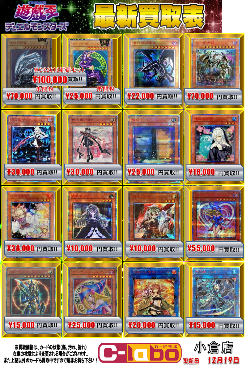 小倉店】遊戯王 年末商材告知！！ #遊戯王 #福袋 / 小倉店の店舗ブログ