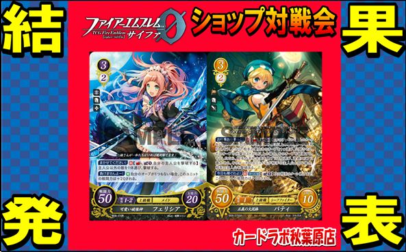 ファイアーエムブレム0 / 【秋葉原店】6/21ファイアーエムブレム