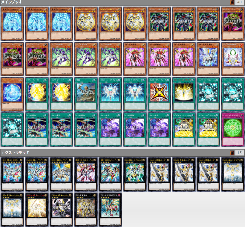 遊戯王】「オーバーレイ・ユニバース」3箱+αで組めるお手軽「ホープ