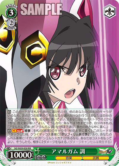 ヴァイスシュヴァルツ】新弾！『戦姫絶唱シンフォギアXV』「切歌＆調8