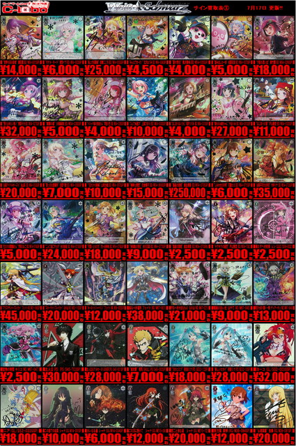 ヴァイスシュヴァルツ】高額買取表更新！0718 / 大阪日本橋店の店舗