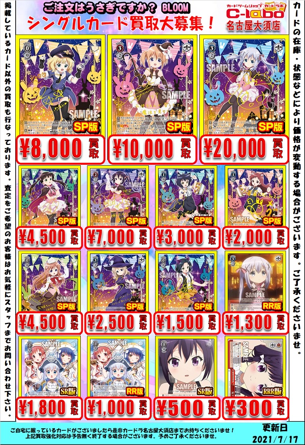 ヴァイス・シュヴァルツ】ご注文はうさぎですか？ シングル買取強化中