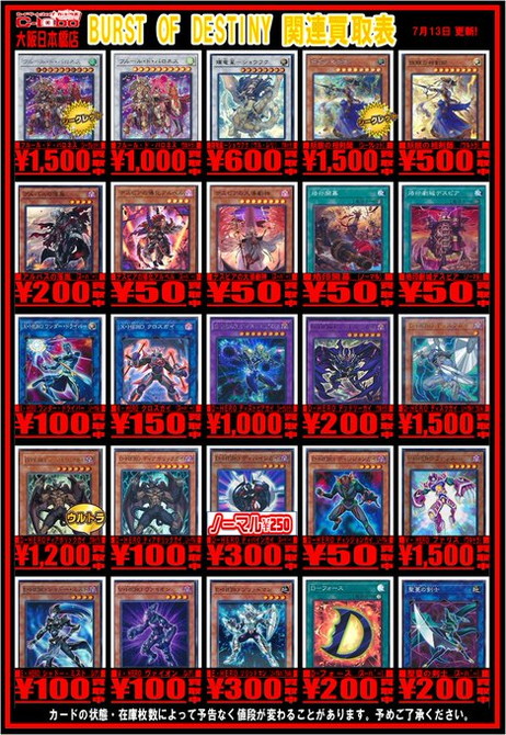 遊戯王】ツイッターでもお知らせ致しました、買取表更新情報まとめです