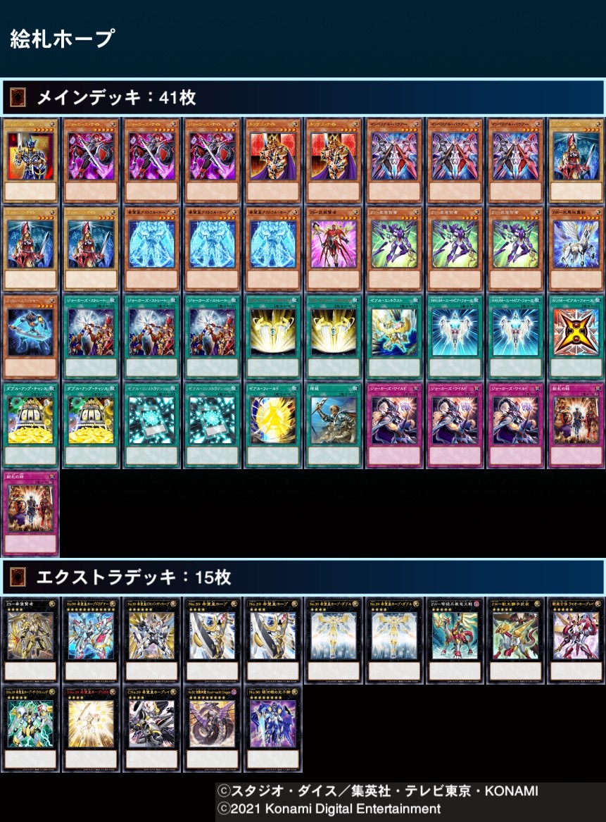 遊戯王】揃えろ！希望の絵札！『ジョーカーズホープ』デッキをご紹介