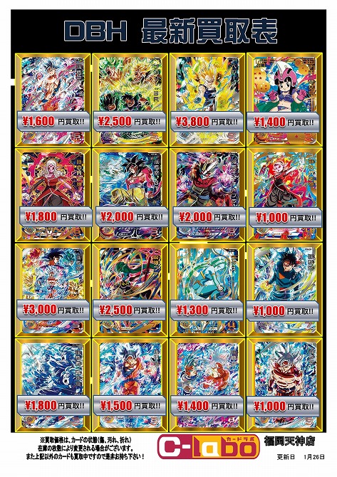 DBH】最新弾買取表を更新しました！【ドラゴンボールヒーローズ