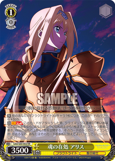 WS】担当さん解説付きデッキ紹介シリーズ！SAOから「アリス単デッキ