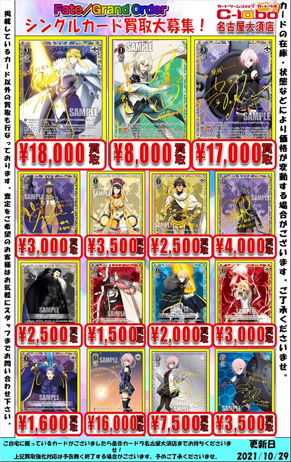 ヴァイスシュヴァルツ】Fate/Grand Order シングル買取リスト更新