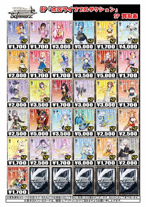 10/7更新】ヴァイスシュヴァルツの買取情報はこちら！【カードラボ福岡