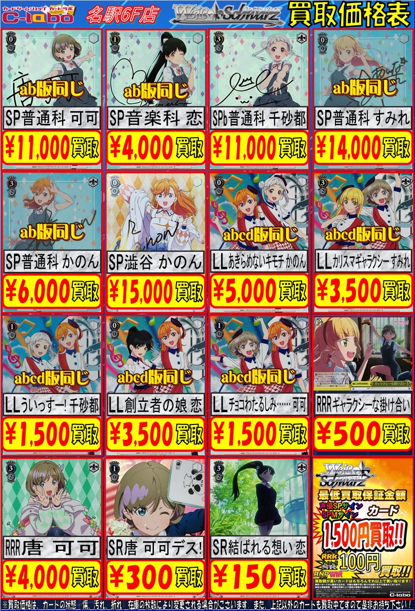 ヴァイスシュヴァルツ】WSラブライブの買取POPを更新しました！サイン