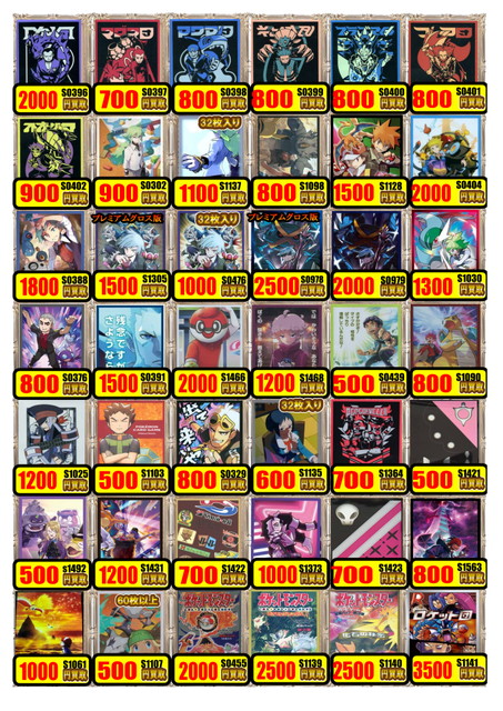 ポケカ】サプライ買取表更新！1201 / 大阪日本橋店の店舗ブログ