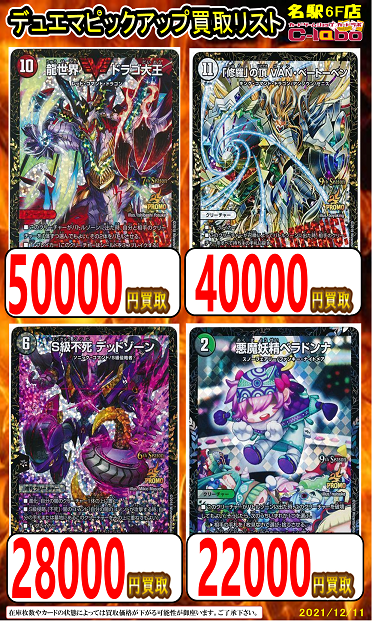 デュエルマスターズ】ドラゴ大王（プロモ）5万円買取！DM買取POPを更新