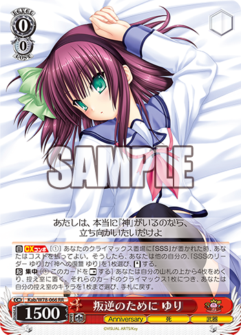 WS】WS最新弾「Key 20th Anniversary」のAngelBeatsをピックアップして